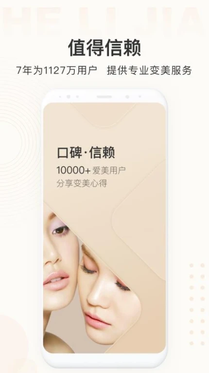 河狸家官网版 v5.50.0图
