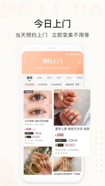 河狸家官网版 v5.50.0图