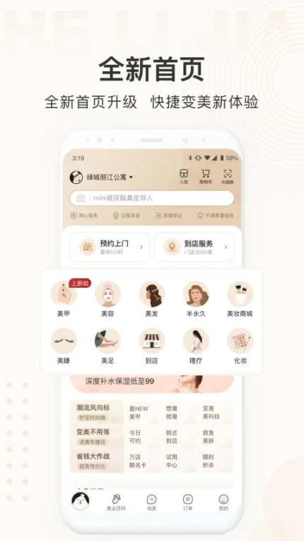 河狸家官网版 v5.50.0图