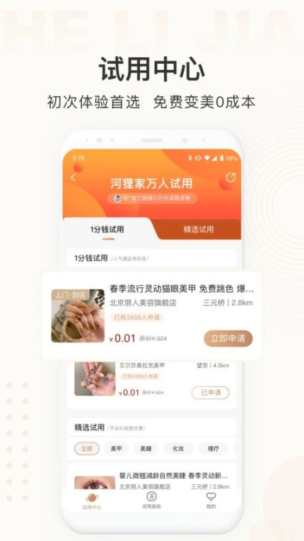 河狸家官网版 v5.50.0图