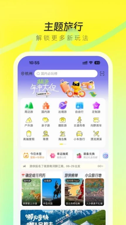 游侠客app v9.2.4图