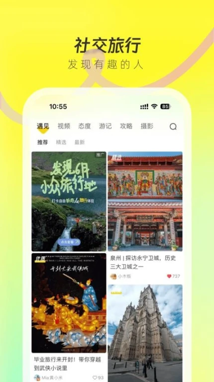 游侠客app v9.2.4图