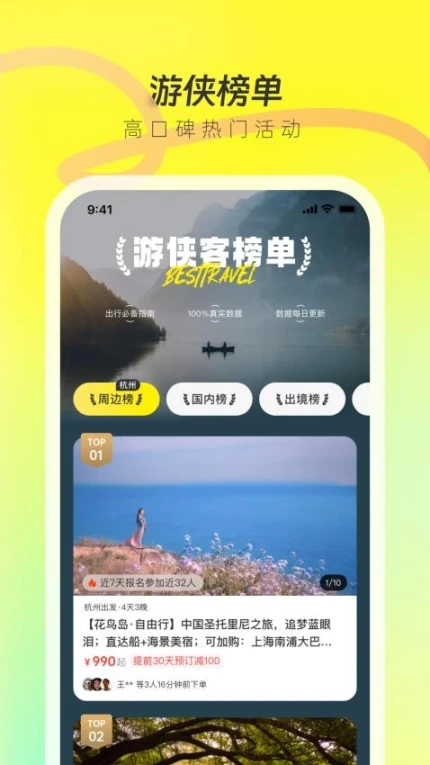 游侠客app v9.2.4图