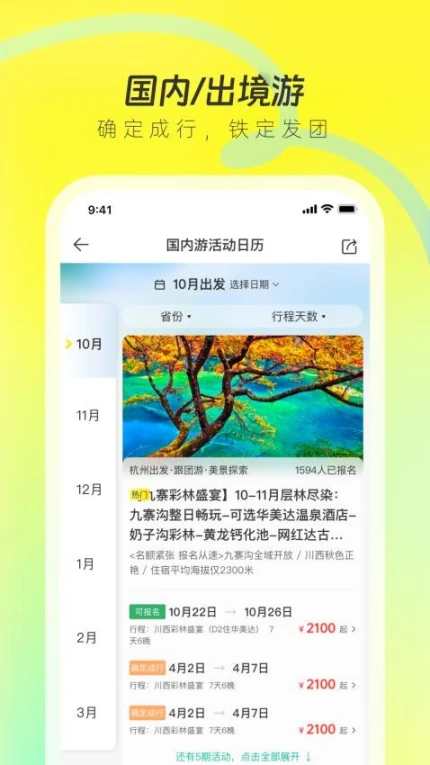 游侠客app v9.2.4图