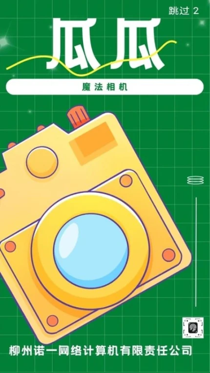 瓜瓜魔法相机免费版 v1.9图