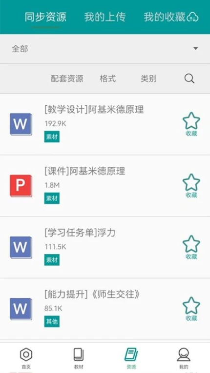 八桂教学通手机版 v3.0.4.1图
