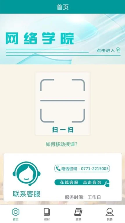 八桂教学通手机版 v3.0.4.1图