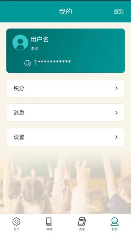 八桂教学通手机版 v3.0.4.1图