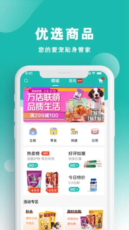 宠都手机版 v4.1.2图