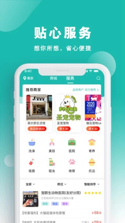 宠都手机版 v4.1.2图
