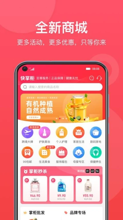 快掌柜官网版 v2.1.8图