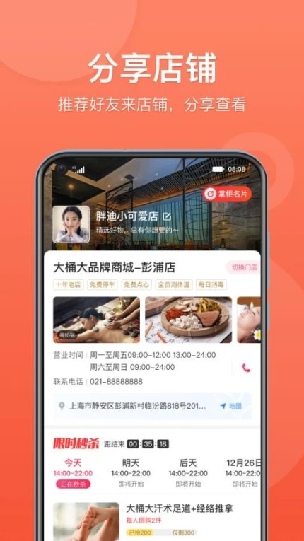 快掌柜官网版 v2.1.8图