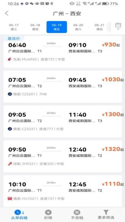 差旅服务官方版 v1.8.7图