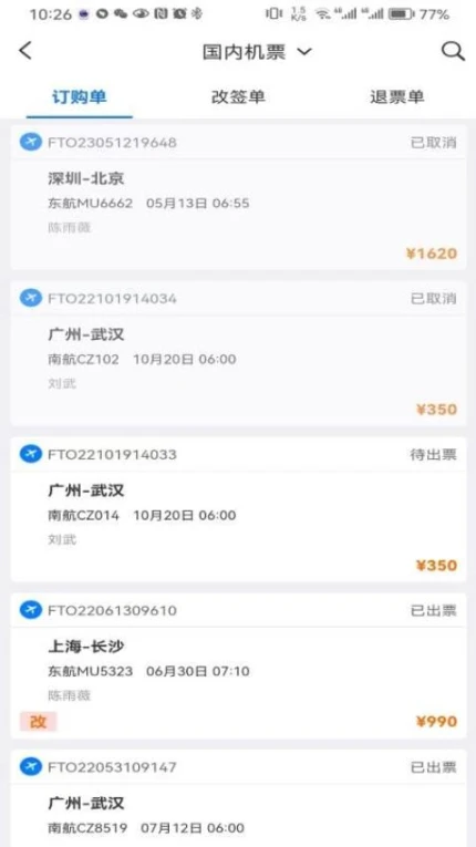 差旅服务官方版 v1.8.7图