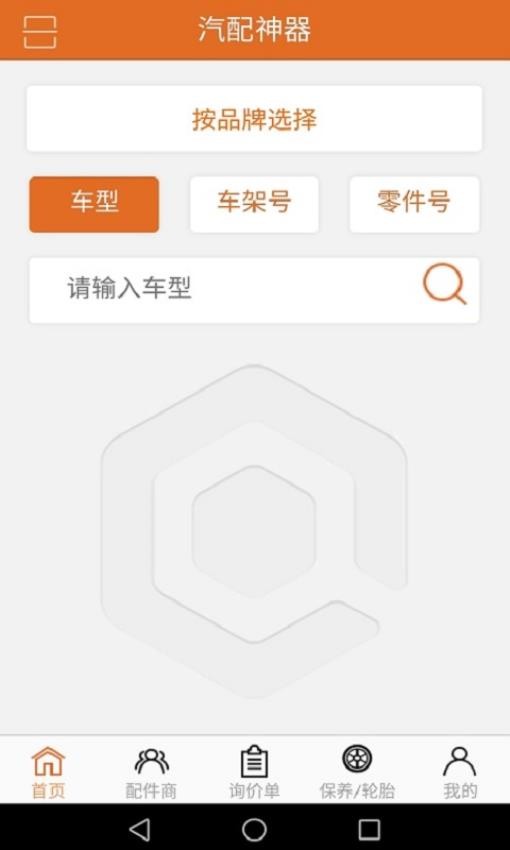 汽配神器最新版 v2.2.1图