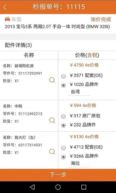 汽配神器最新版 v2.2.1图