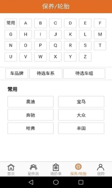 汽配神器最新版 v2.2.1图