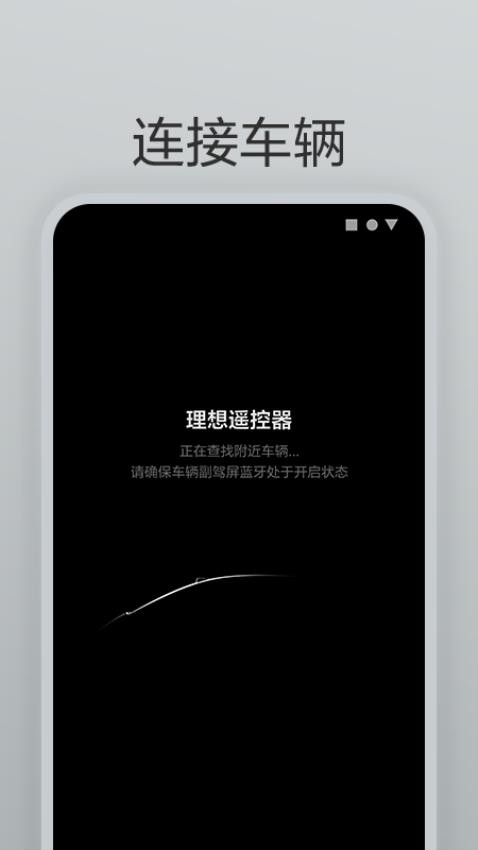 理想遥控器安卓版 v1.1.0图