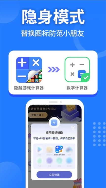 应用隐藏计算器免费版 v2.0.1图