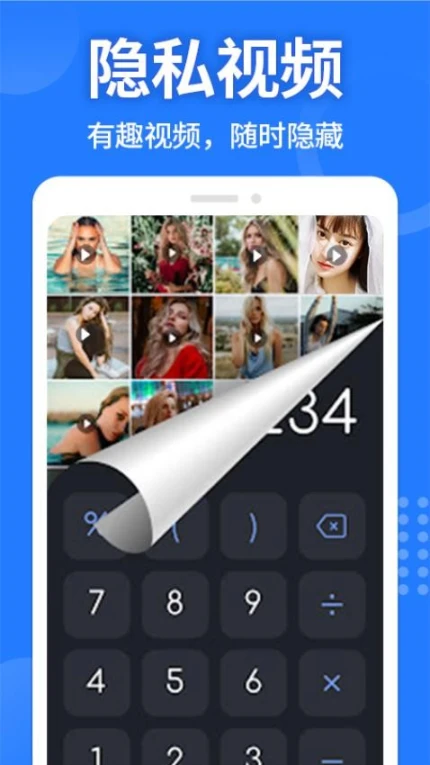 应用隐藏计算器免费版 v2.0.1图