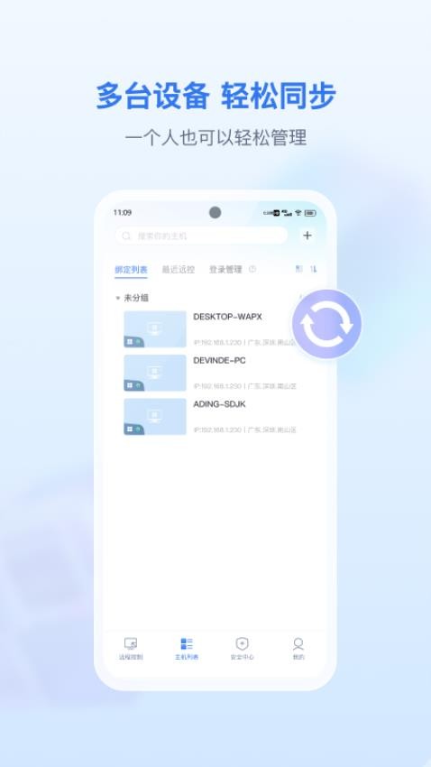 爱思远控手机版 v3.5.0图