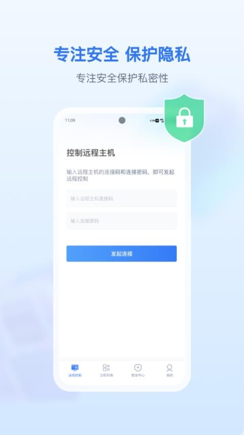爱思远控手机版 v3.5.0图