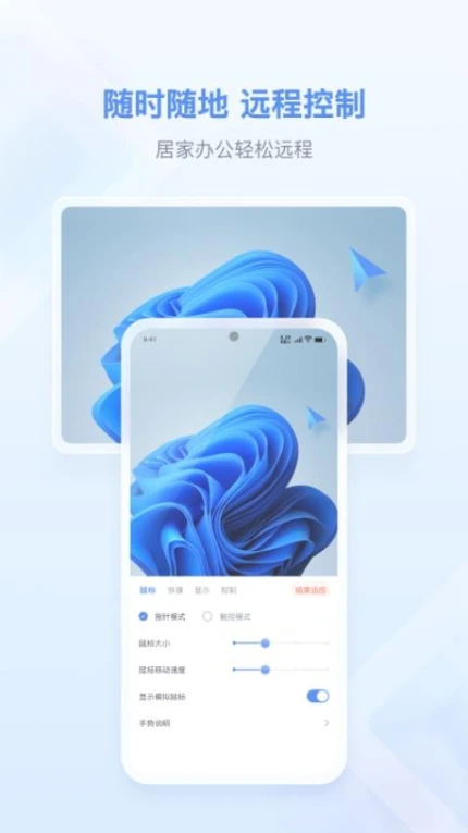 爱思远控手机版 v3.5.0图