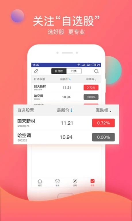 众赢财富通app v3.20.35图