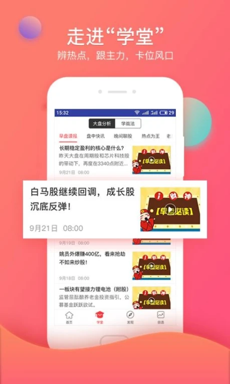 众赢财富通app v3.20.35图