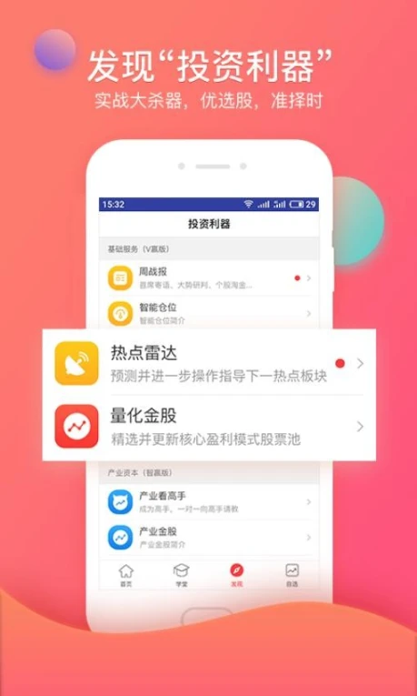 众赢财富通app v3.20.35图