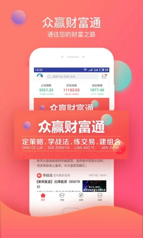 众赢财富通app v3.20.35图