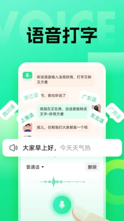 浦星语音键盘最新版 v1.1.0图