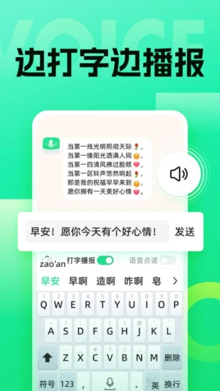 浦星语音键盘最新版 v1.1.0图