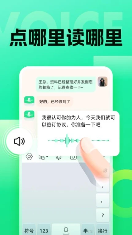 浦星语音键盘最新版 v1.1.0图