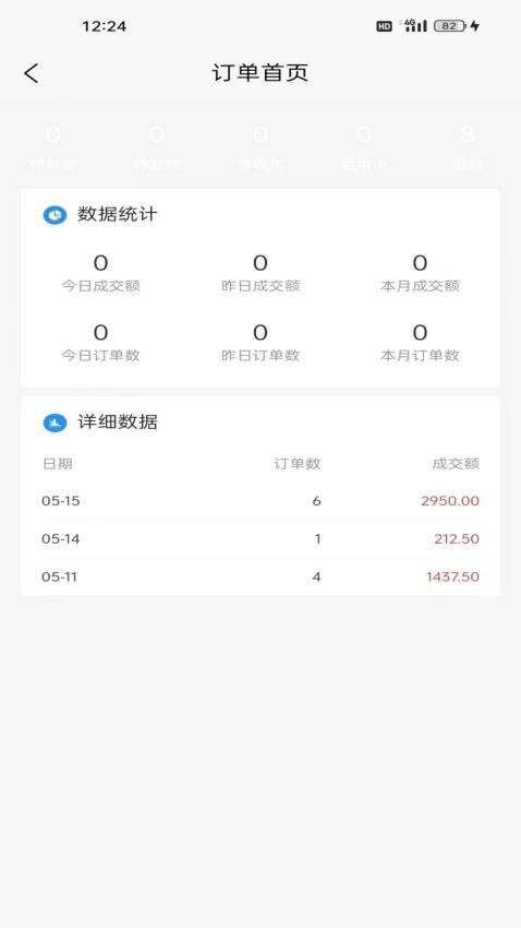 租兀商家端官网版 v2.1.1图