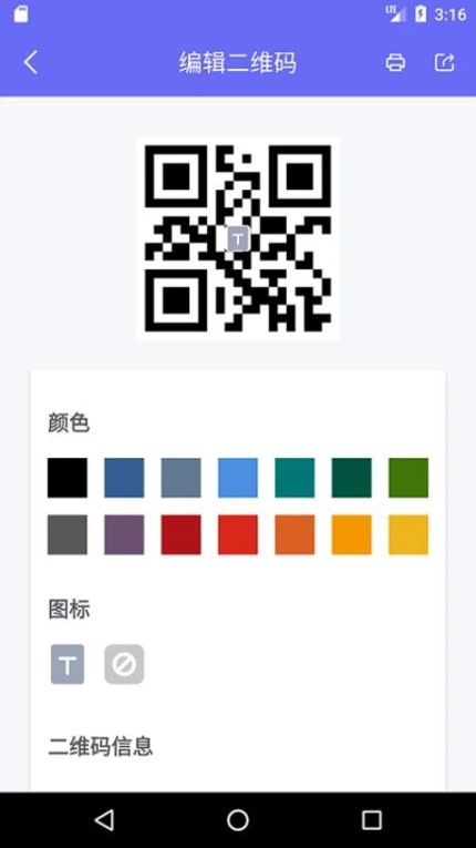 桔子二维码软件 v4.2.5图