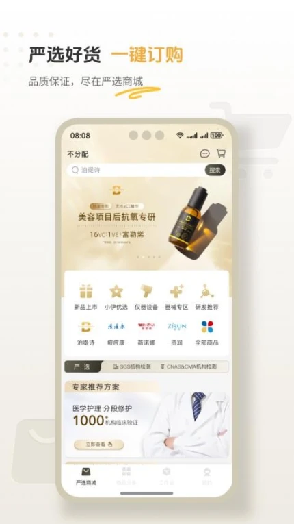 薇伊美V官网版 v1.0.4图