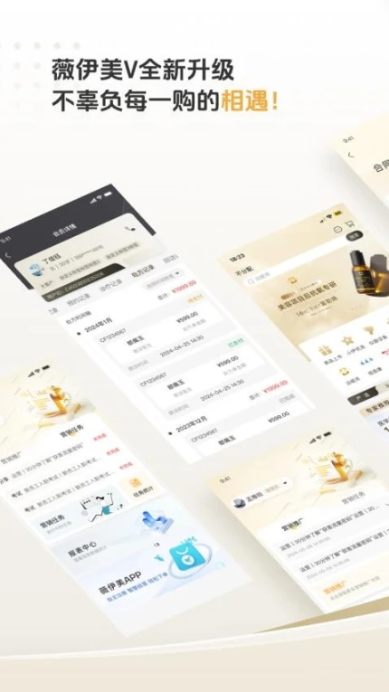 薇伊美V官网版 v1.0.4图