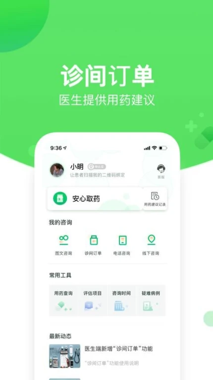 好睡眠365医生版软件 v4.8.5图