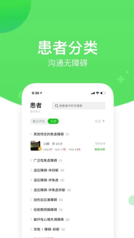 好睡眠365医生版软件 v4.8.5图