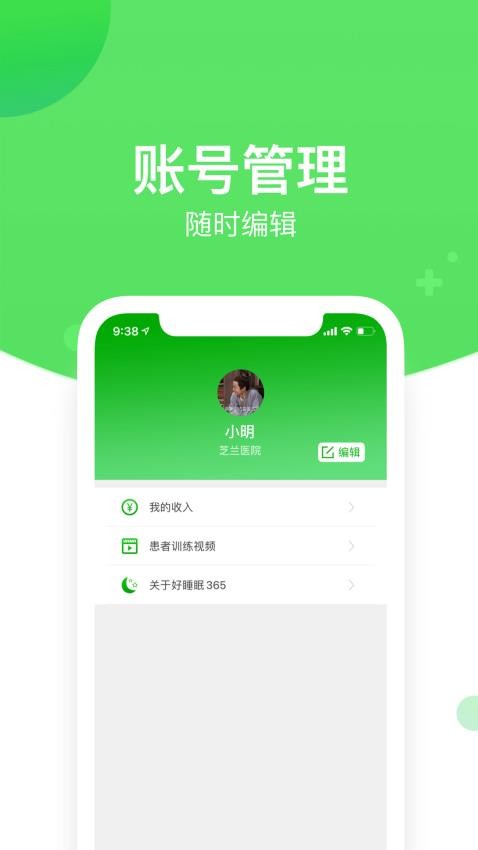 好睡眠365医生版软件 v4.8.5图
