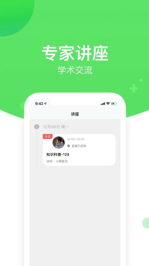 好睡眠365医生版软件 v4.8.5图