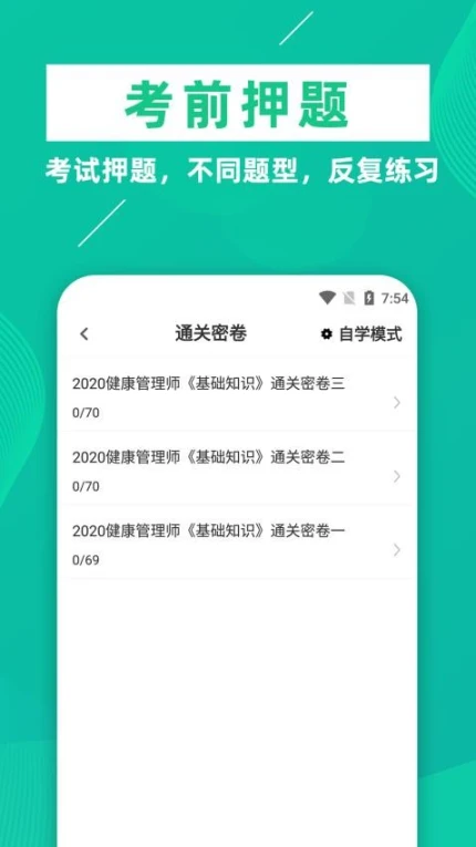 健康管理师牛题库APP v1.0.5图