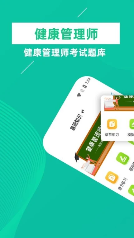 健康管理师牛题库APP v1.0.5图