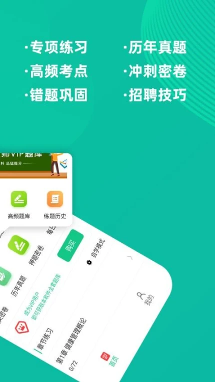 健康管理师牛题库APP v1.0.5图
