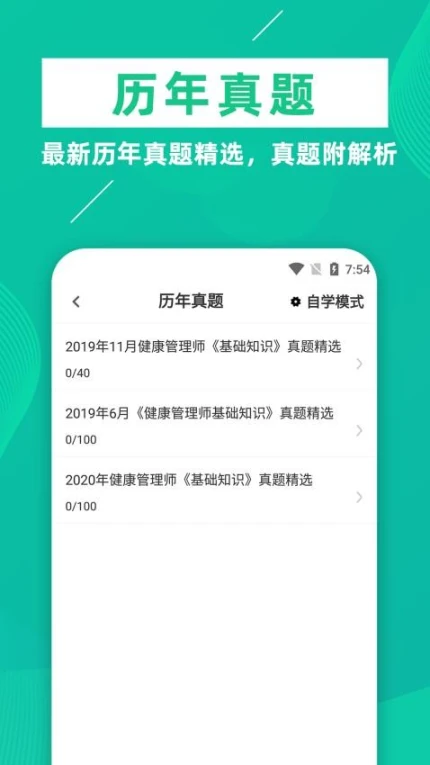 健康管理师牛题库APP v1.0.5图