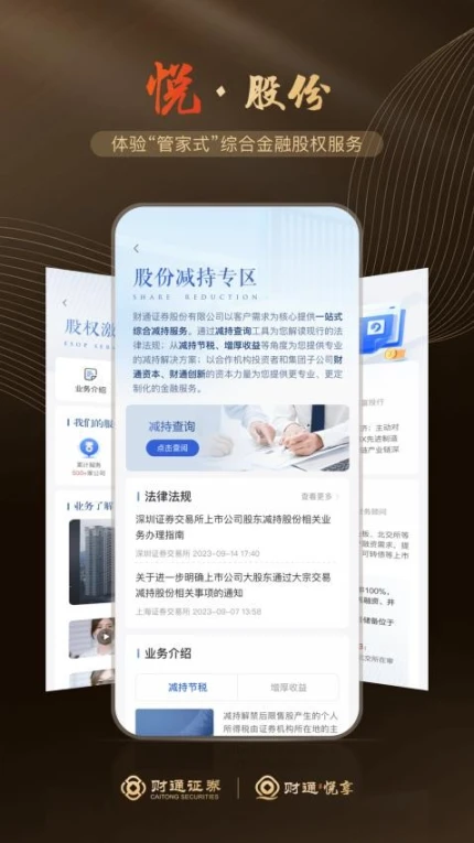 财通悦享最新版 v2.12.8图
