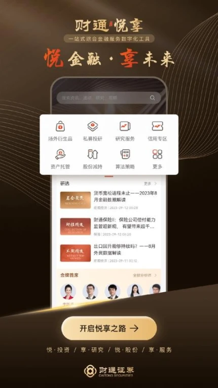 财通悦享最新版 v2.12.8图