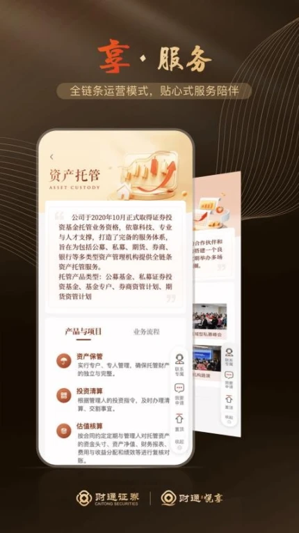 财通悦享最新版 v2.12.8图