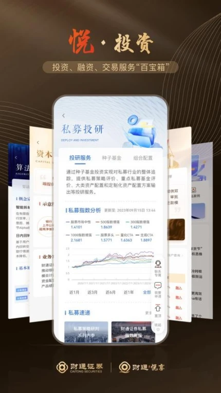 财通悦享最新版 v2.12.8图